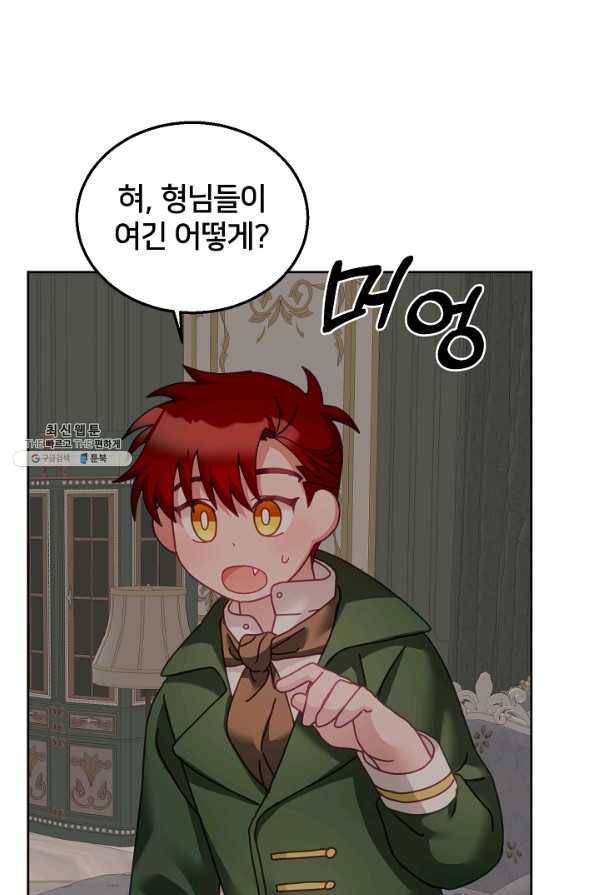 꼬마 영애님은 주연들을 길들인다 36화 4