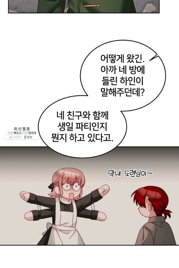 꼬마 영애님은 주연들을 길들인다 36화 5