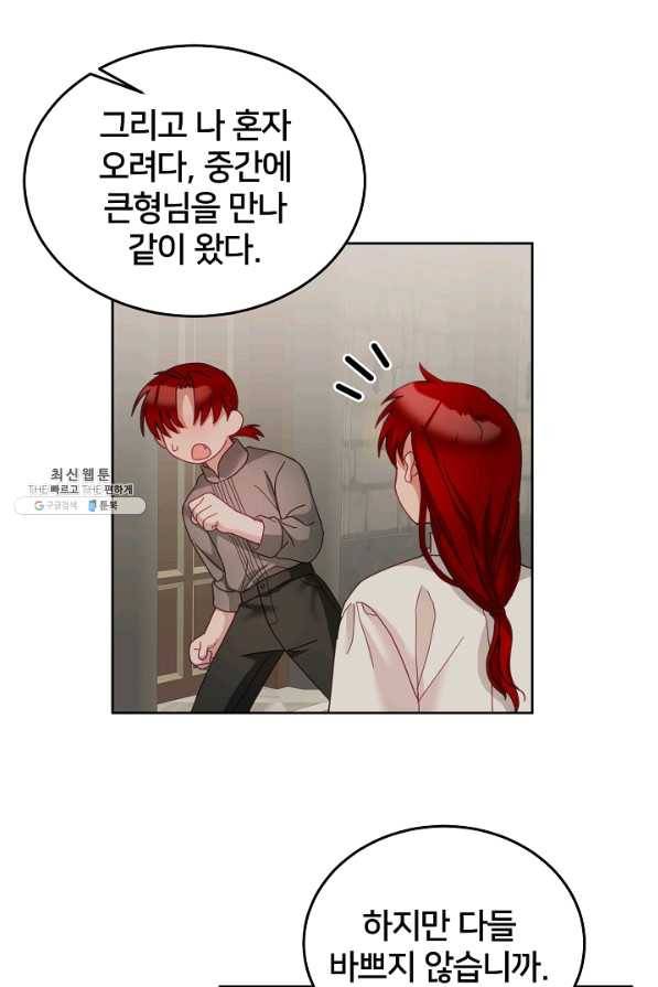 꼬마 영애님은 주연들을 길들인다 36화 6