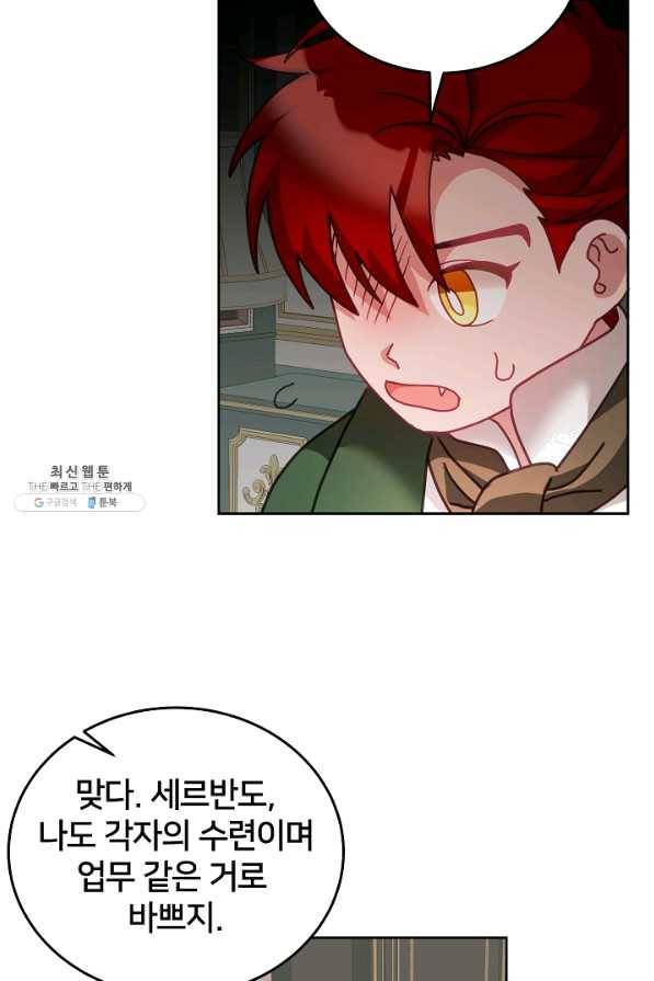 꼬마 영애님은 주연들을 길들인다 36화 7