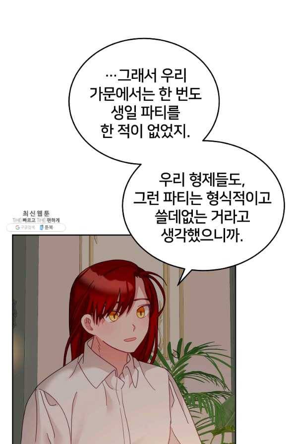꼬마 영애님은 주연들을 길들인다 36화 9