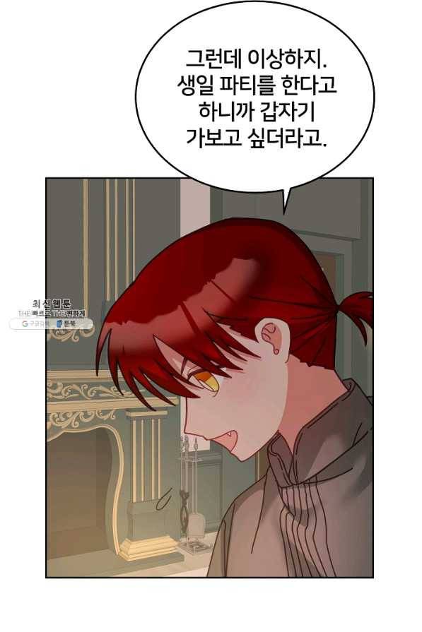 꼬마 영애님은 주연들을 길들인다 36화 11