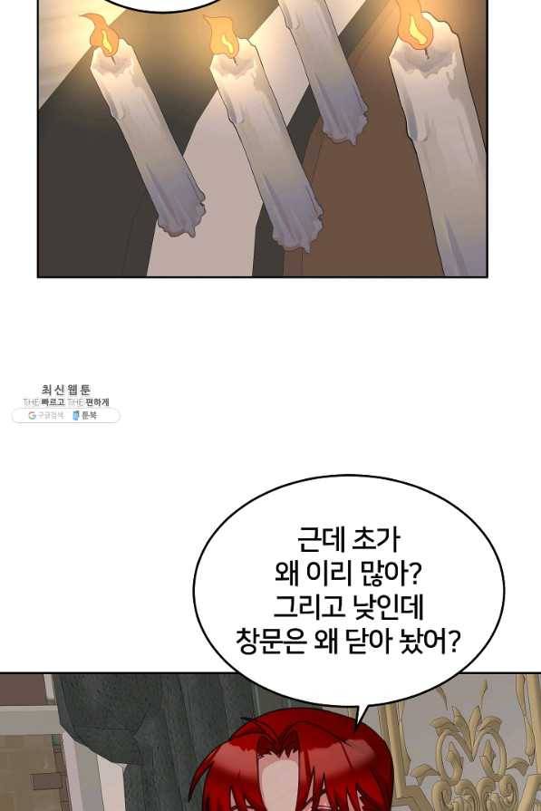 꼬마 영애님은 주연들을 길들인다 36화 14