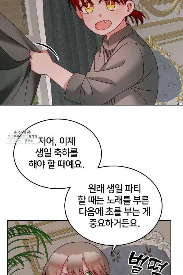 꼬마 영애님은 주연들을 길들인다 36화 15