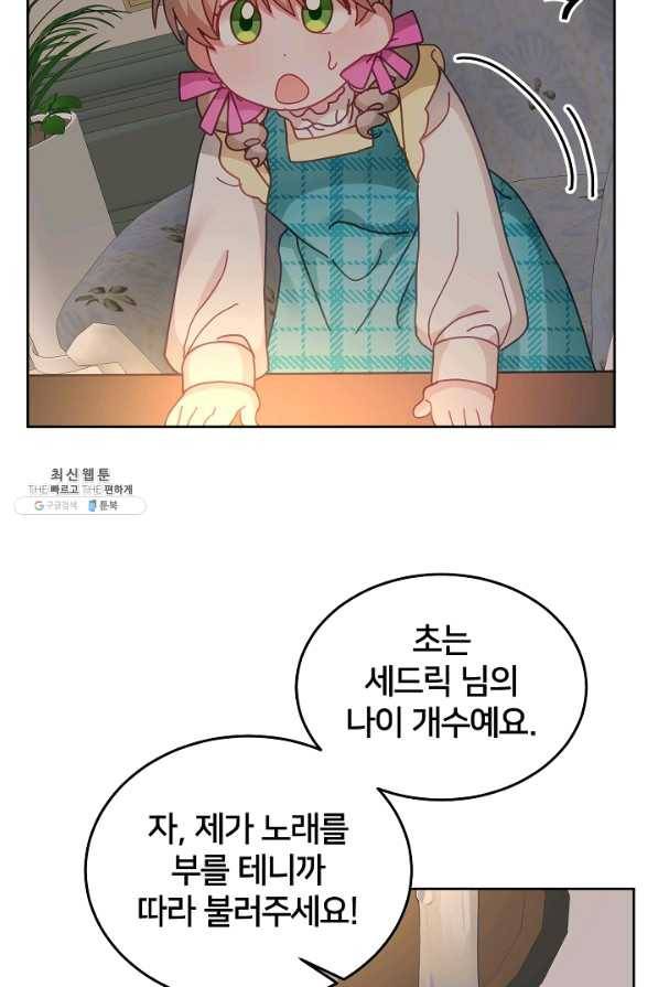 꼬마 영애님은 주연들을 길들인다 36화 16