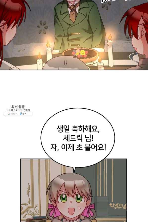 꼬마 영애님은 주연들을 길들인다 36화 18