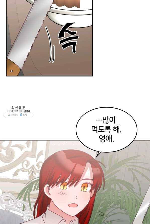 꼬마 영애님은 주연들을 길들인다 36화 24