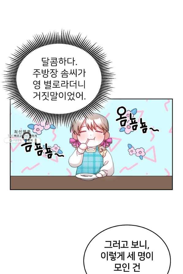 꼬마 영애님은 주연들을 길들인다 36화 26