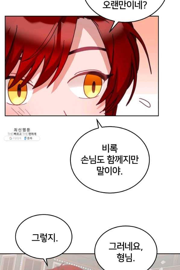꼬마 영애님은 주연들을 길들인다 36화 27