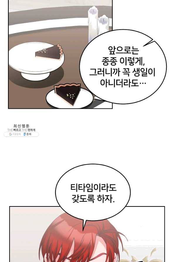 꼬마 영애님은 주연들을 길들인다 36화 29