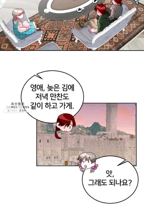 꼬마 영애님은 주연들을 길들인다 36화 32