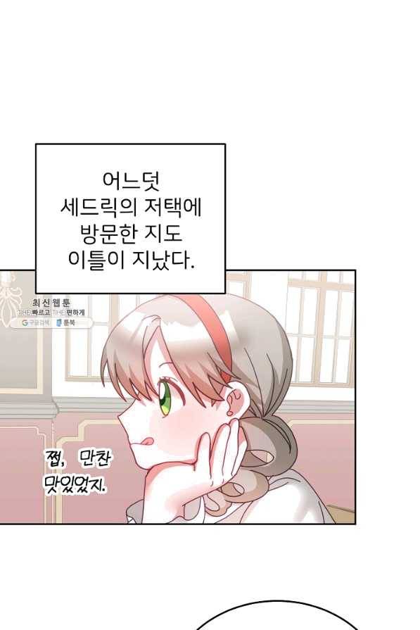 꼬마 영애님은 주연들을 길들인다 36화 35