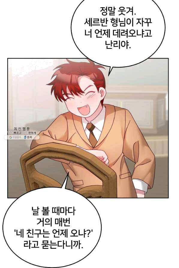 꼬마 영애님은 주연들을 길들인다 36화 36