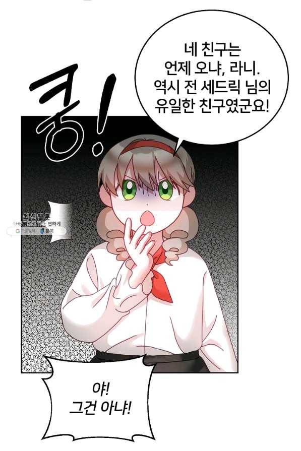 꼬마 영애님은 주연들을 길들인다 36화 37
