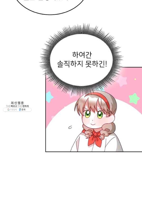 꼬마 영애님은 주연들을 길들인다 36화 40