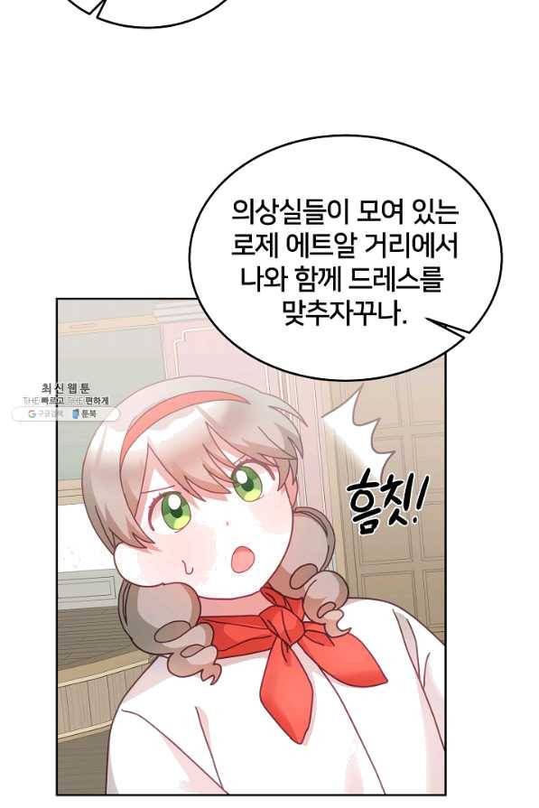 꼬마 영애님은 주연들을 길들인다 36화 43