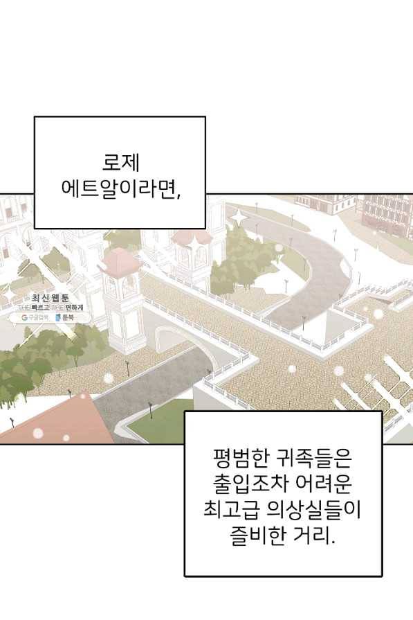 꼬마 영애님은 주연들을 길들인다 36화 44