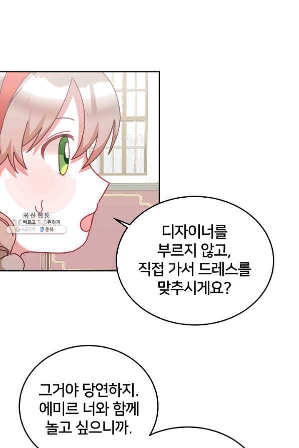 꼬마 영애님은 주연들을 길들인다 36화 45