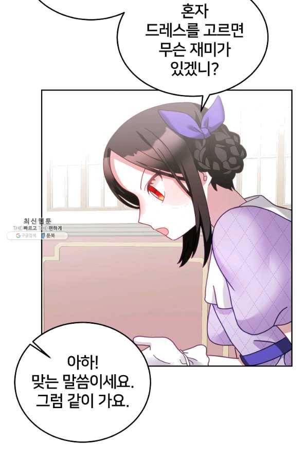꼬마 영애님은 주연들을 길들인다 36화 46
