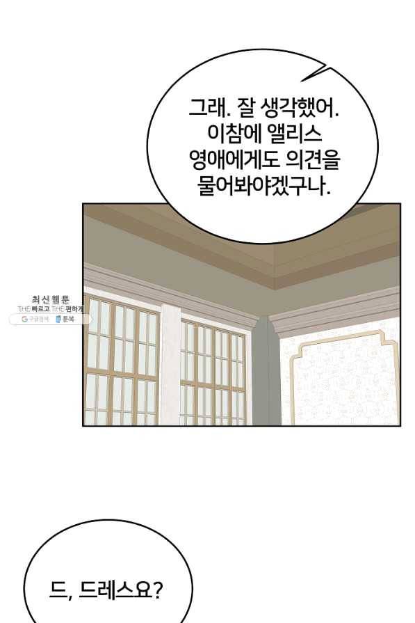 꼬마 영애님은 주연들을 길들인다 36화 47