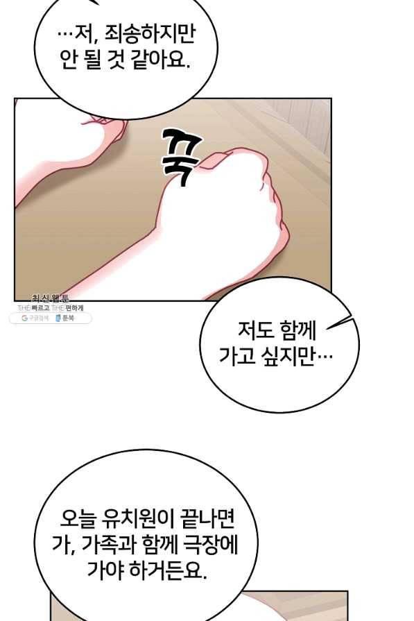 꼬마 영애님은 주연들을 길들인다 36화 49