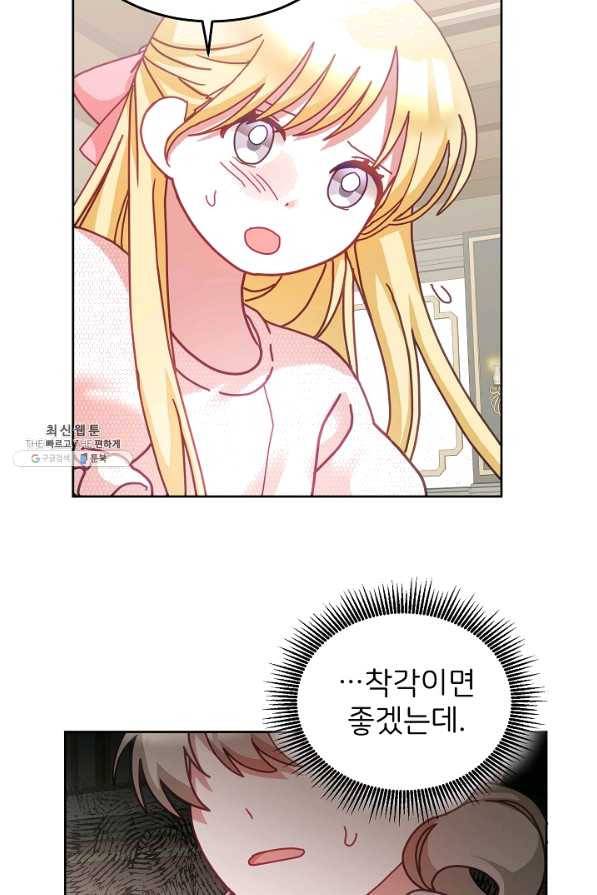 꼬마 영애님은 주연들을 길들인다 36화 50