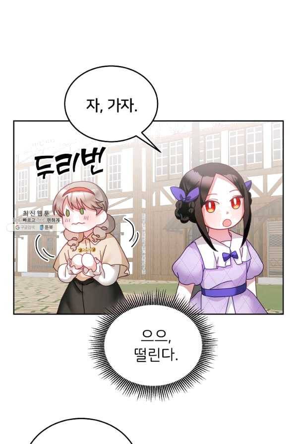 꼬마 영애님은 주연들을 길들인다 36화 54