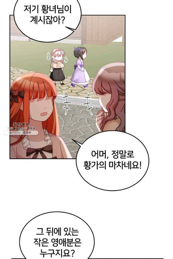 꼬마 영애님은 주연들을 길들인다 36화 55