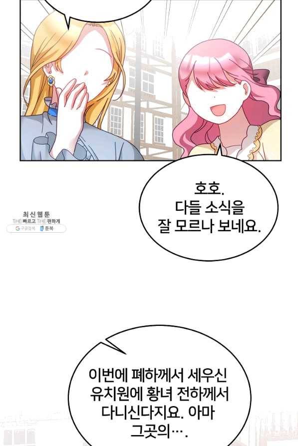 꼬마 영애님은 주연들을 길들인다 36화 56