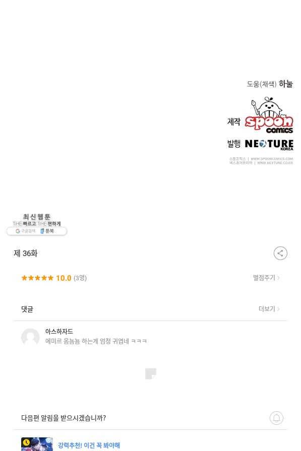 꼬마 영애님은 주연들을 길들인다 36화 58