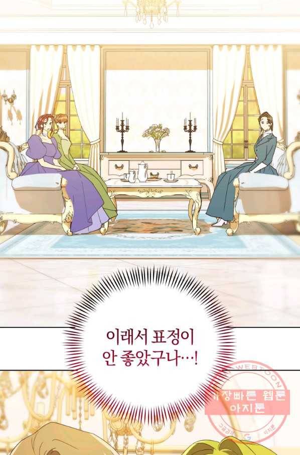 황녀, 반역자를 각인시키다 56화 3