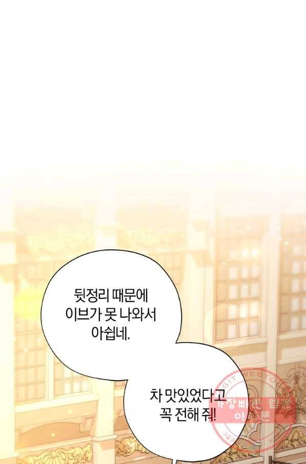 황녀, 반역자를 각인시키다 56화 6