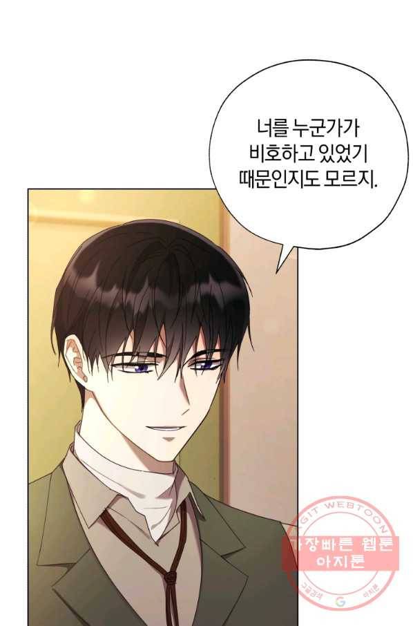 황녀, 반역자를 각인시키다 56화 9