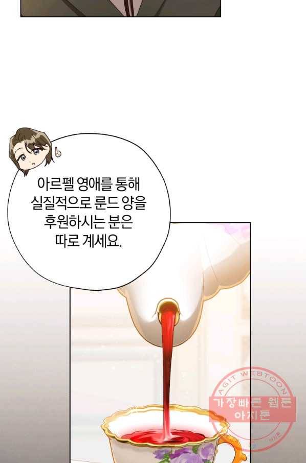 황녀, 반역자를 각인시키다 56화 10