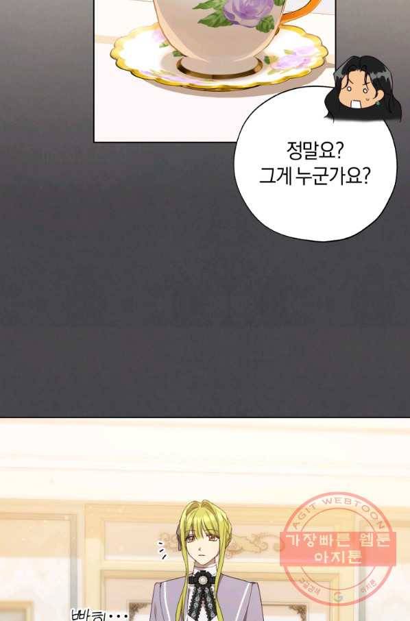 황녀, 반역자를 각인시키다 56화 11