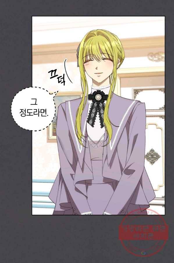 황녀, 반역자를 각인시키다 56화 14