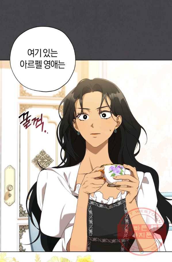 황녀, 반역자를 각인시키다 56화 15