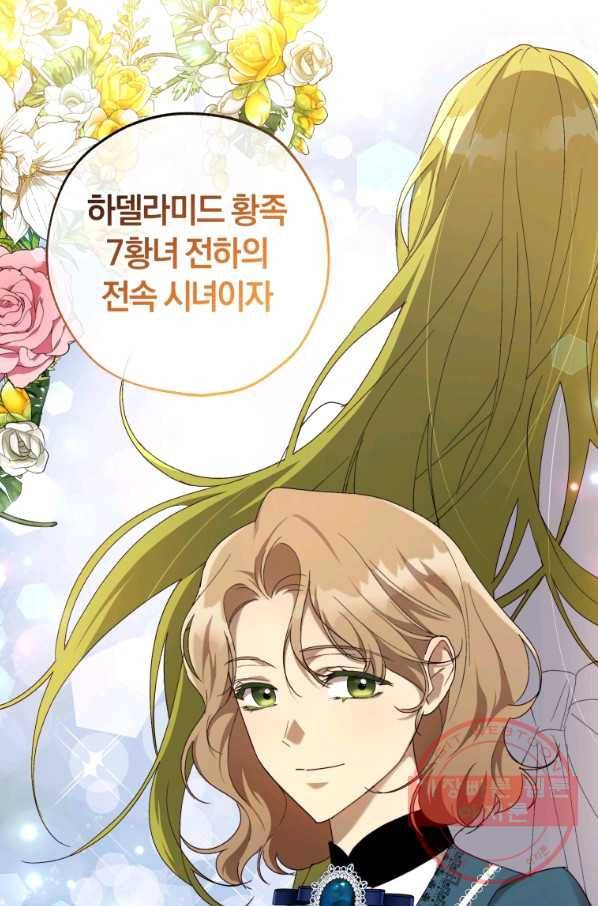 황녀, 반역자를 각인시키다 56화 16