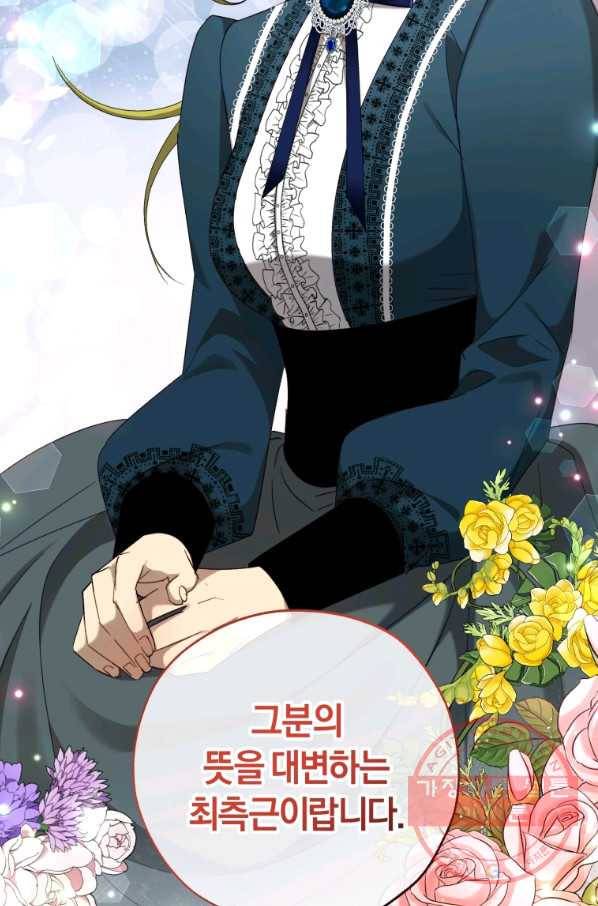 황녀, 반역자를 각인시키다 56화 17