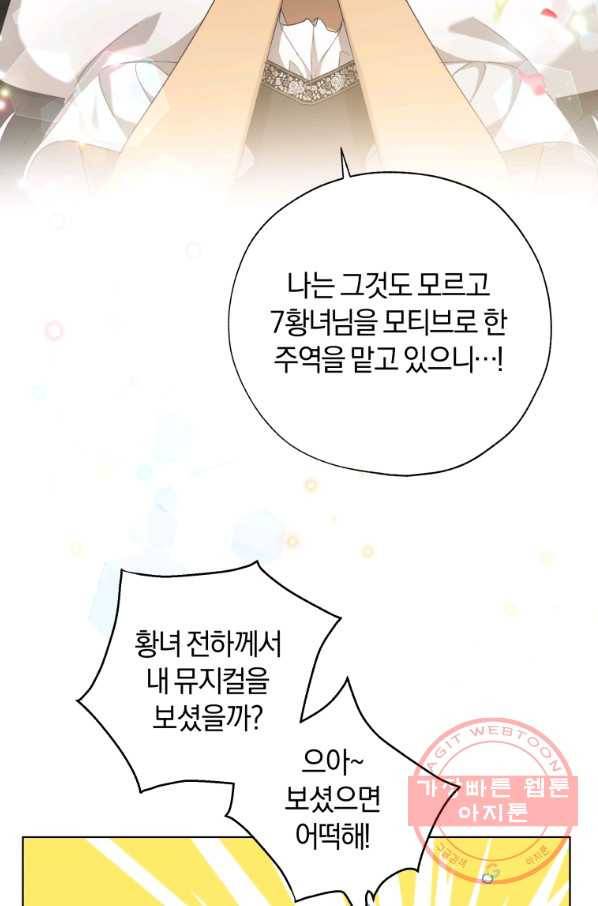 황녀, 반역자를 각인시키다 56화 19