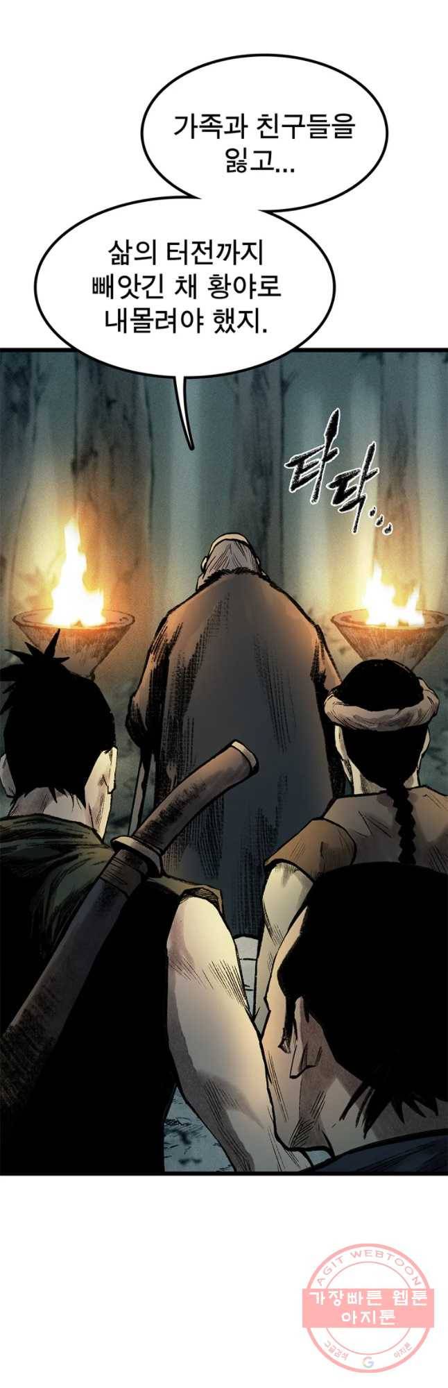 강호표사 86화 2