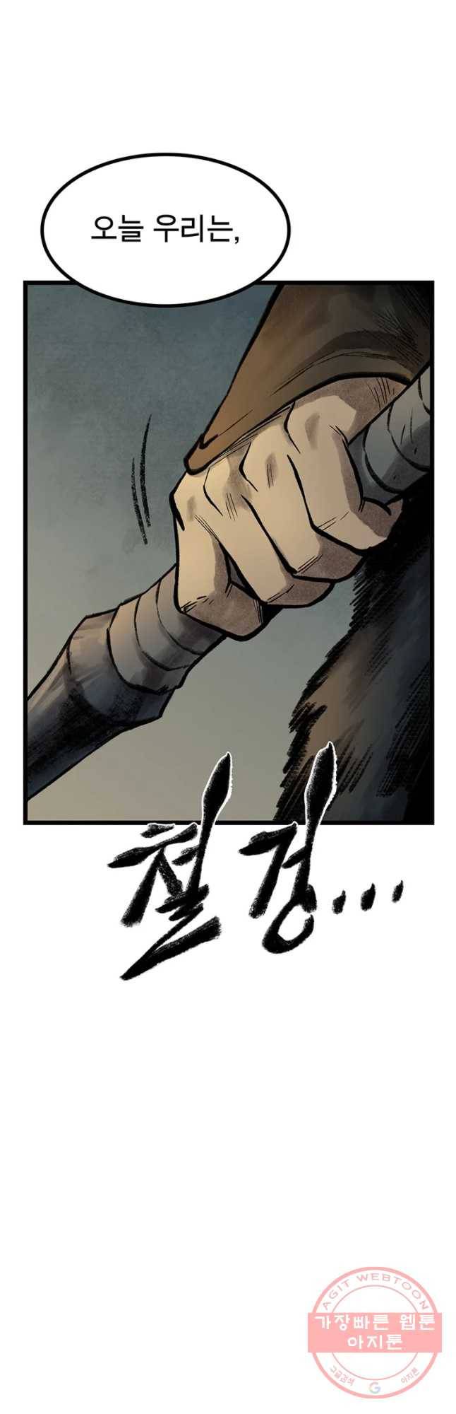 강호표사 86화 4
