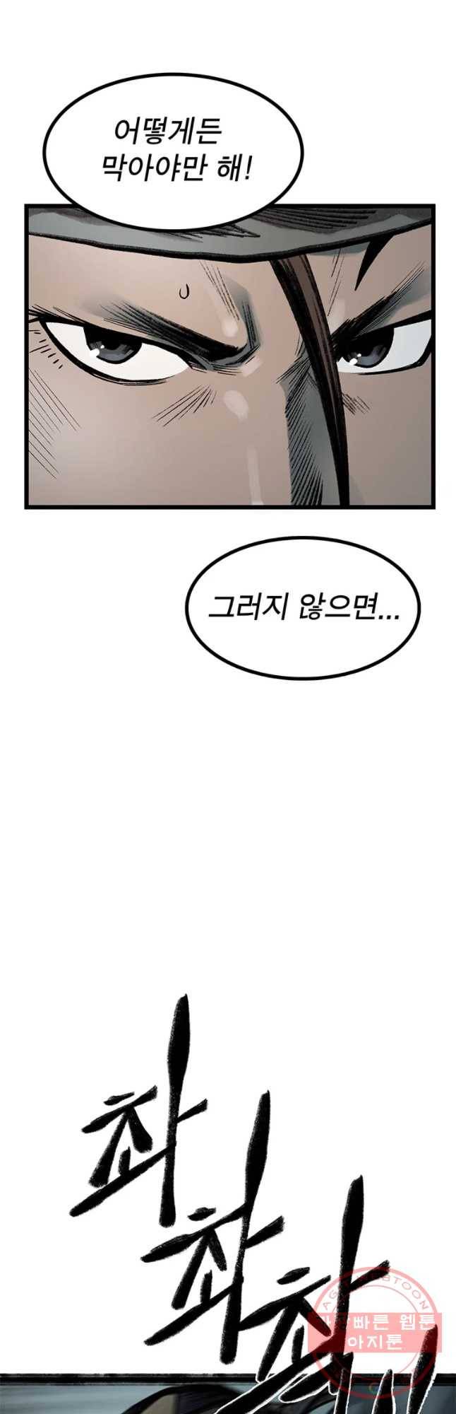 강호표사 86화 10