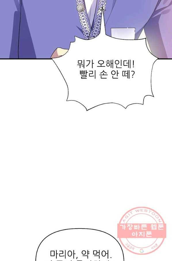처음부터 여기 있었는데요 30화 3