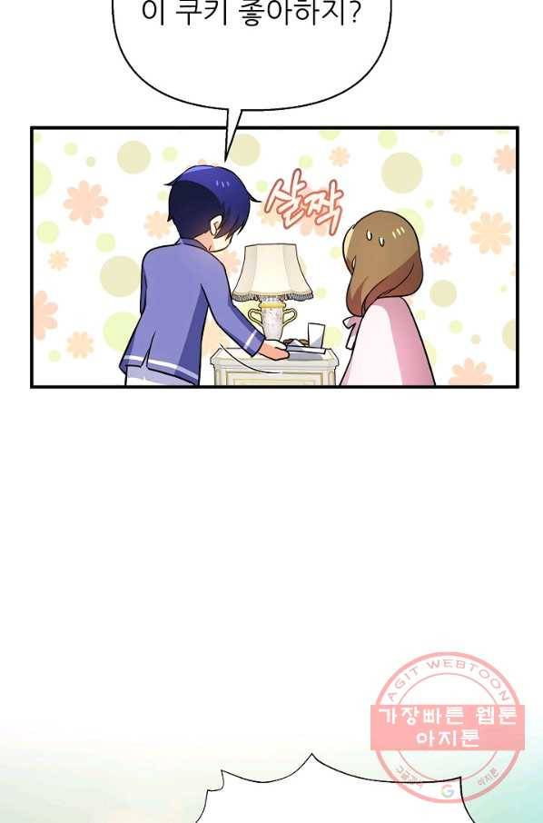 처음부터 여기 있었는데요 30화 4