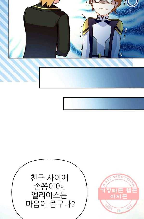 처음부터 여기 있었는데요 30화 7