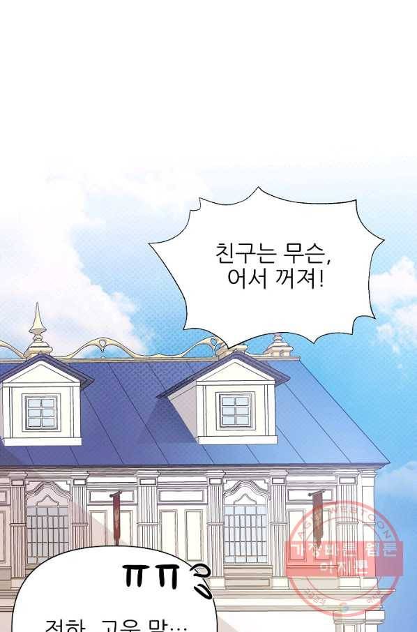 처음부터 여기 있었는데요 30화 9