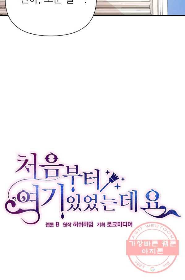 처음부터 여기 있었는데요 30화 10