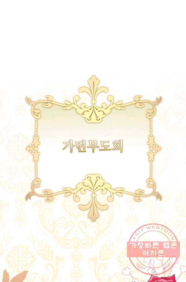 처음부터 여기 있었는데요 30화 11
