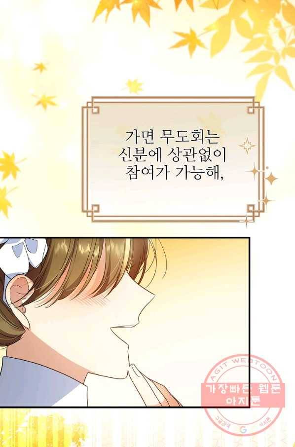 처음부터 여기 있었는데요 30화 15